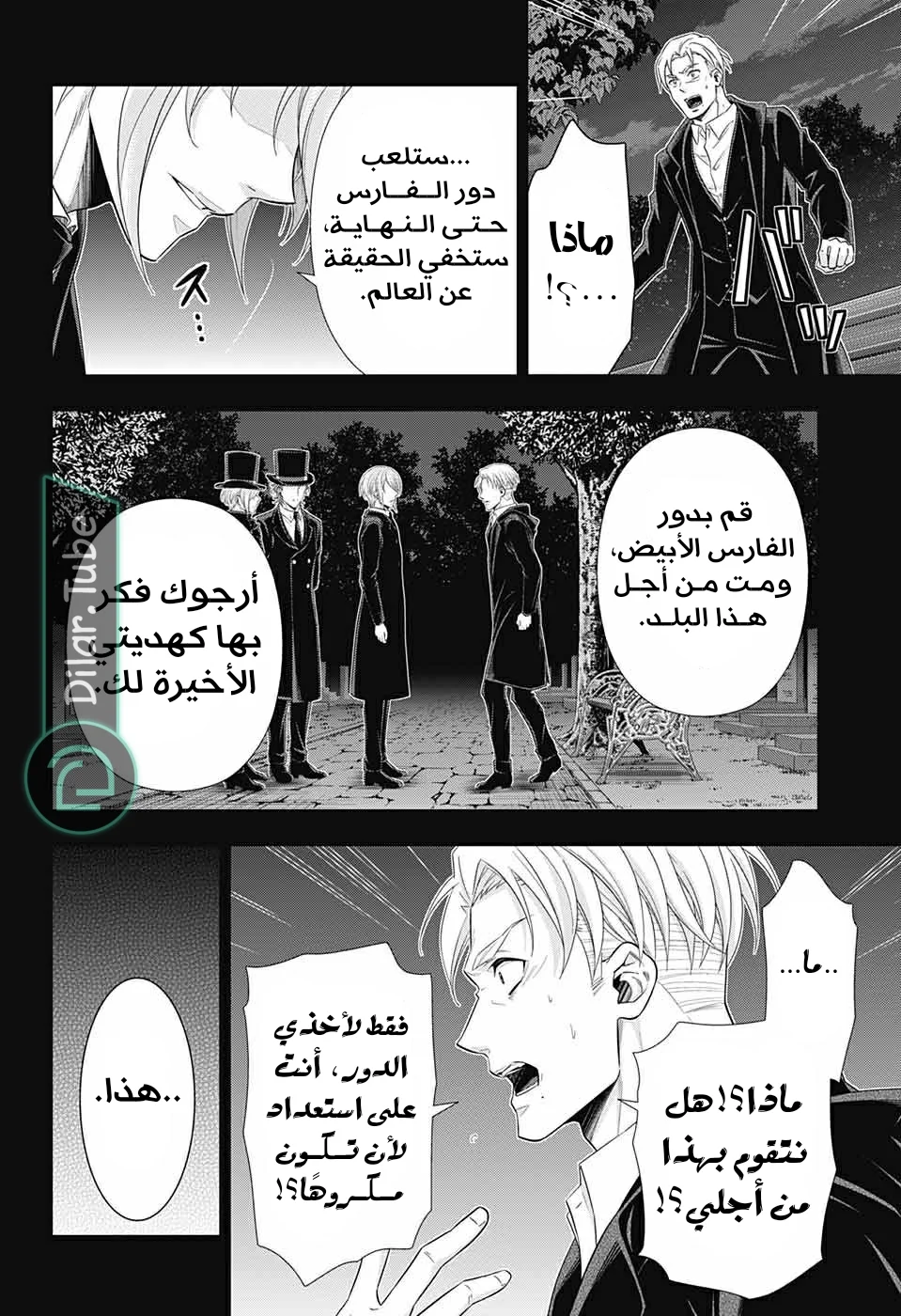 Read yukoku no moriarty AR Manga Online
