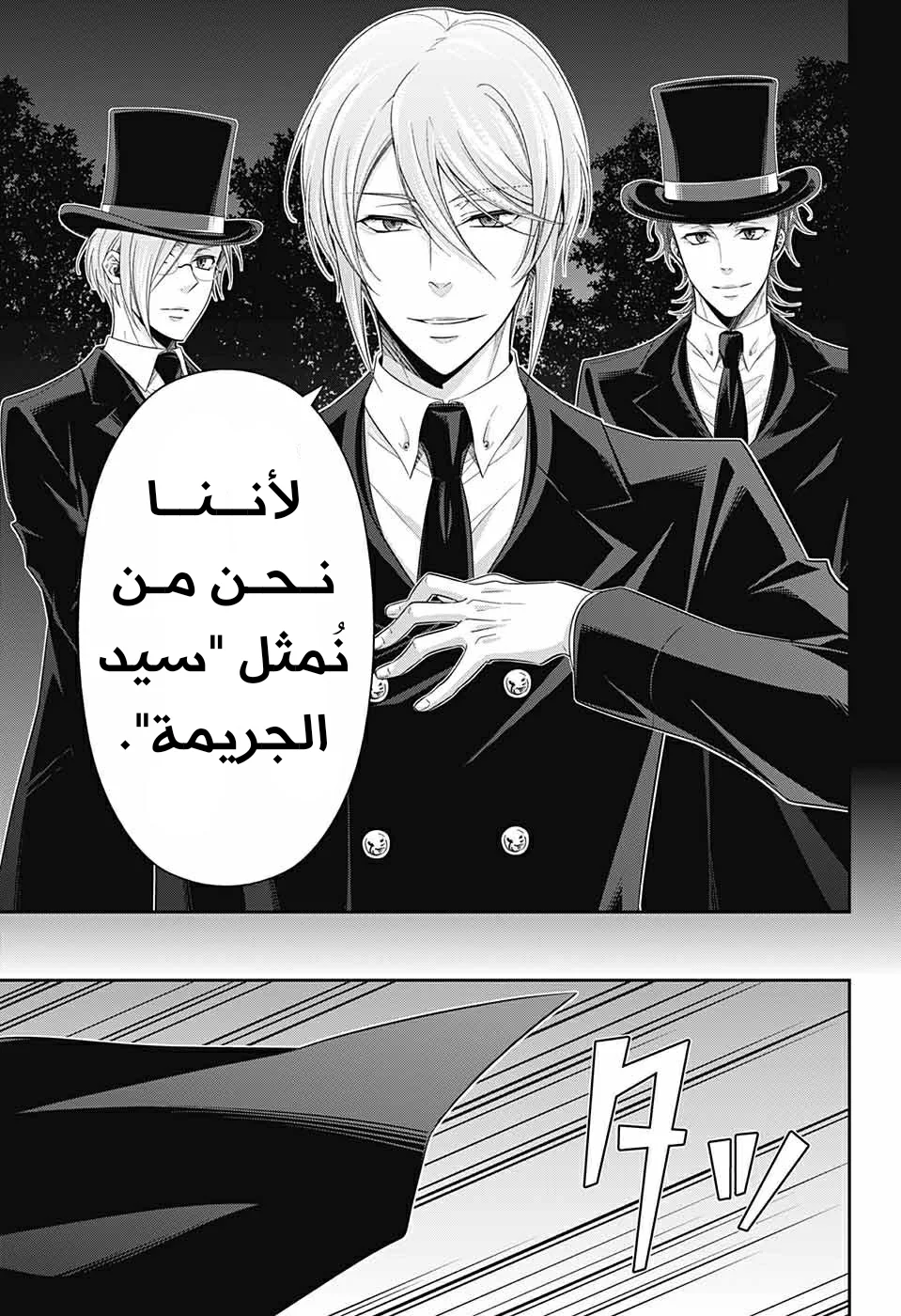Read yukoku no moriarty AR Manga Online