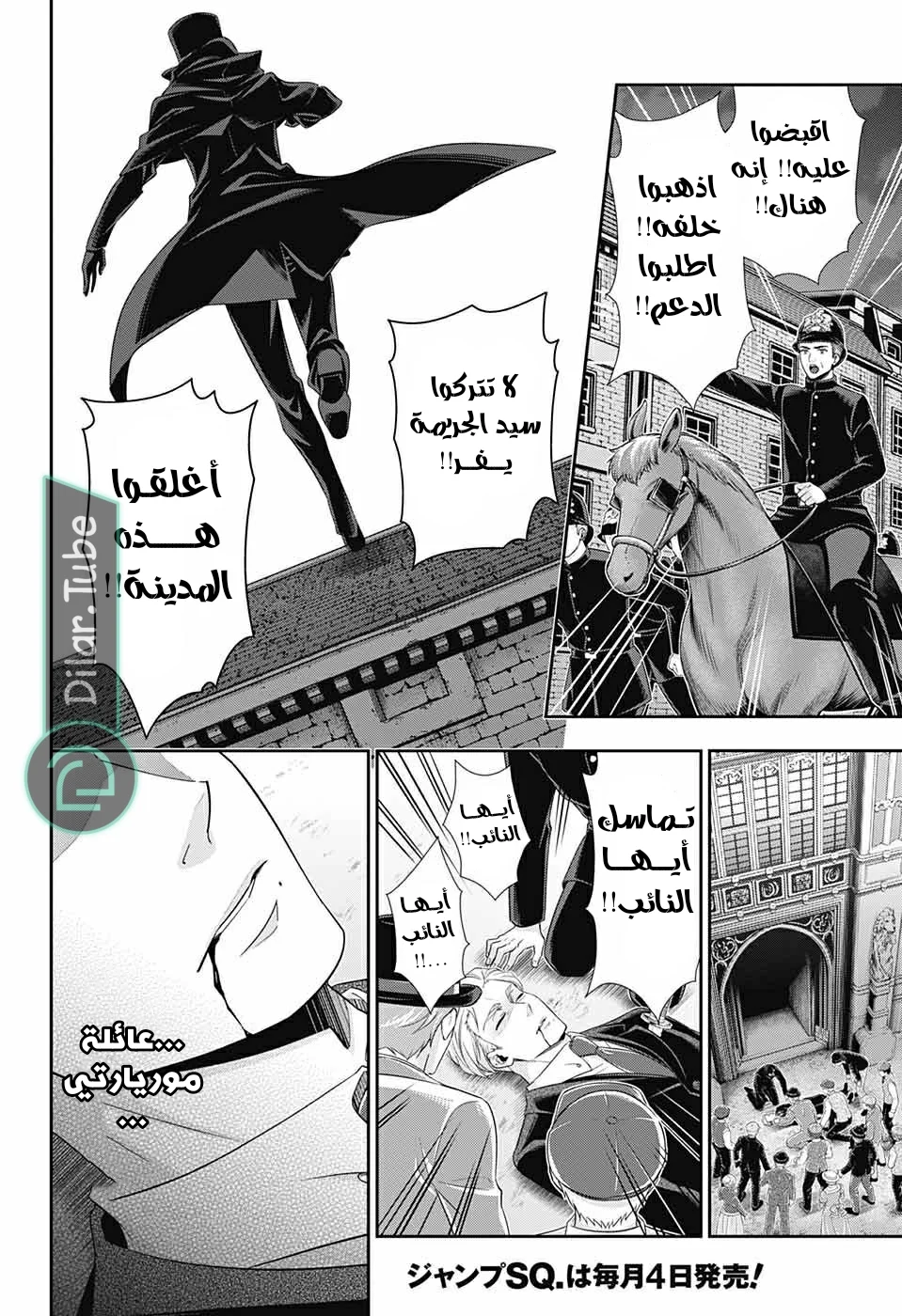 Read yukoku no moriarty AR Manga Online