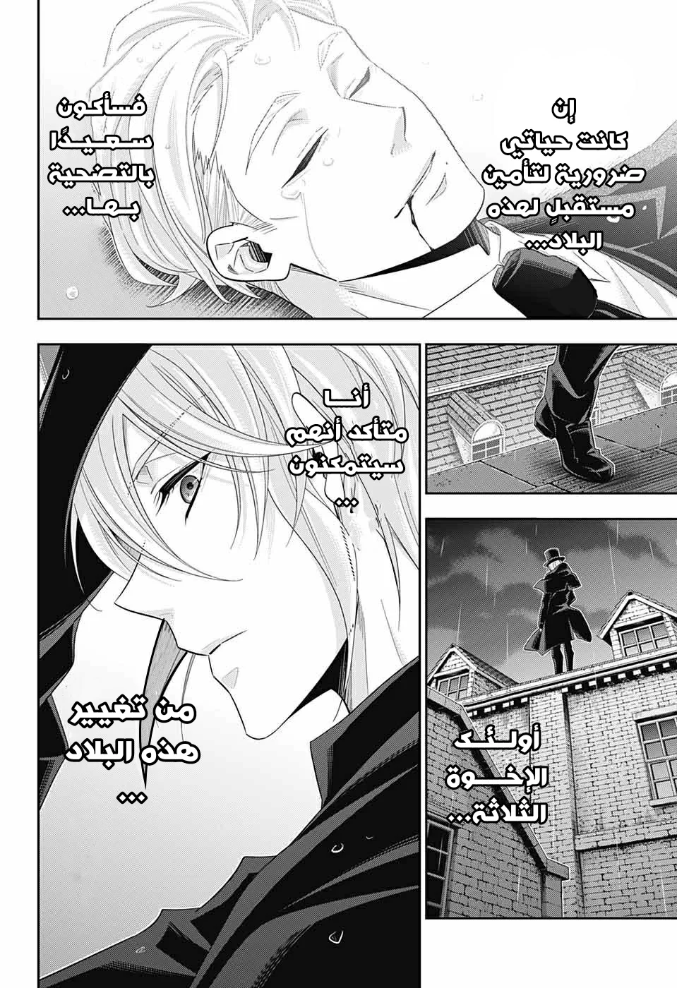 Read yukoku no moriarty AR Manga Online