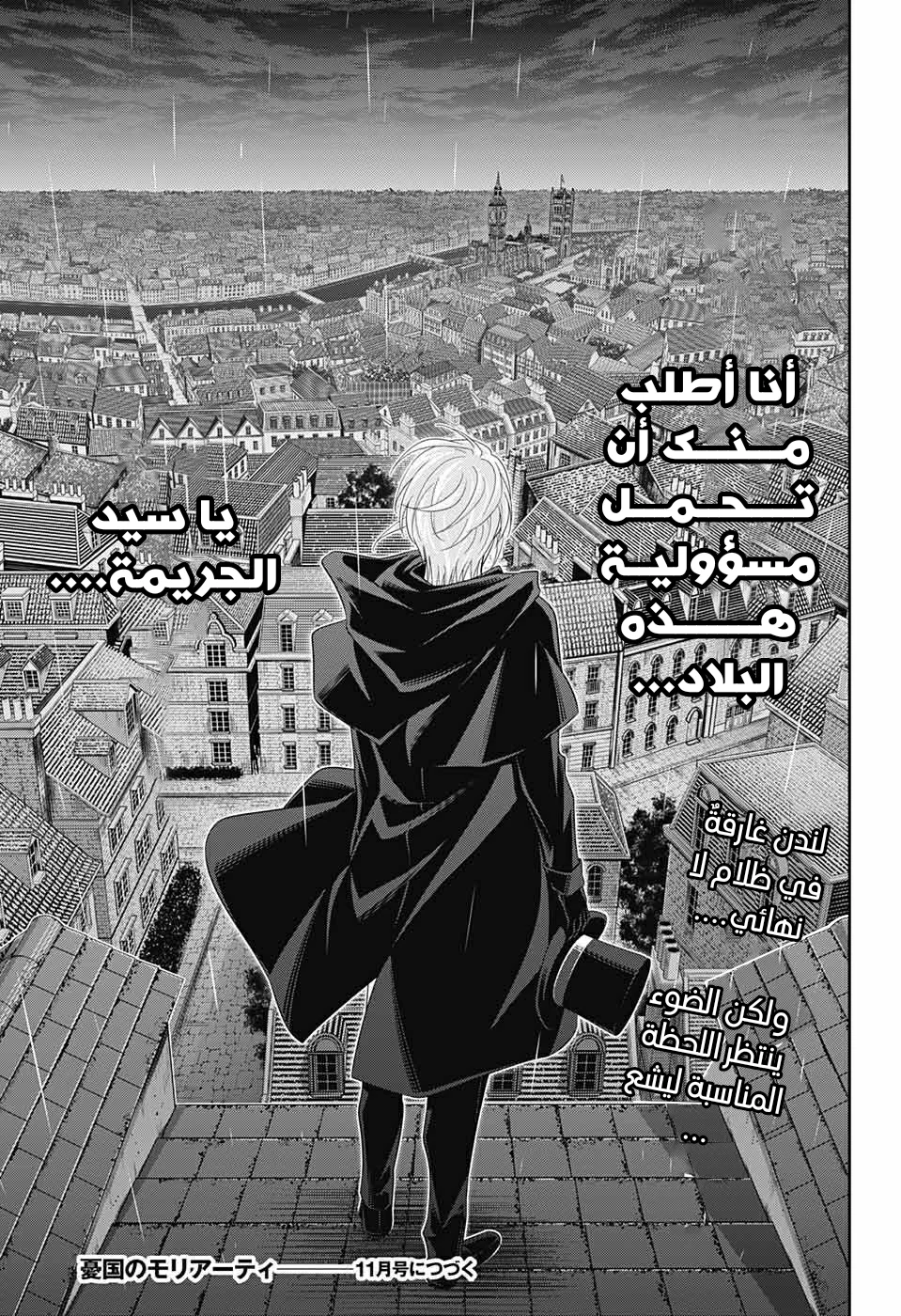 Read yukoku no moriarty AR Manga Online