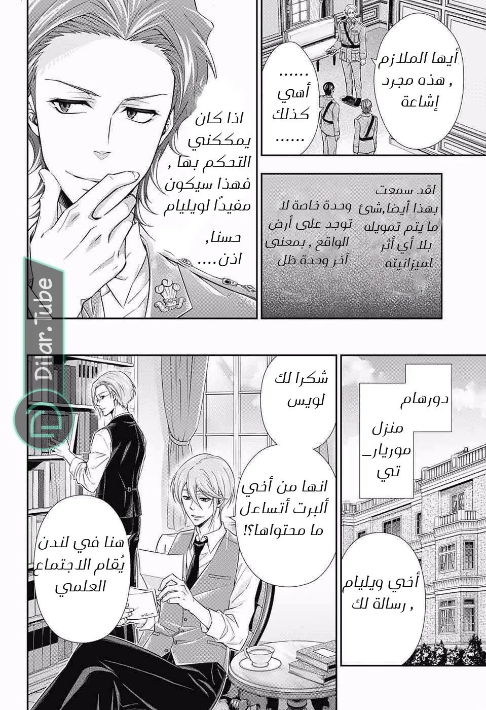 Read yukoku no moriarty AR Manga Online