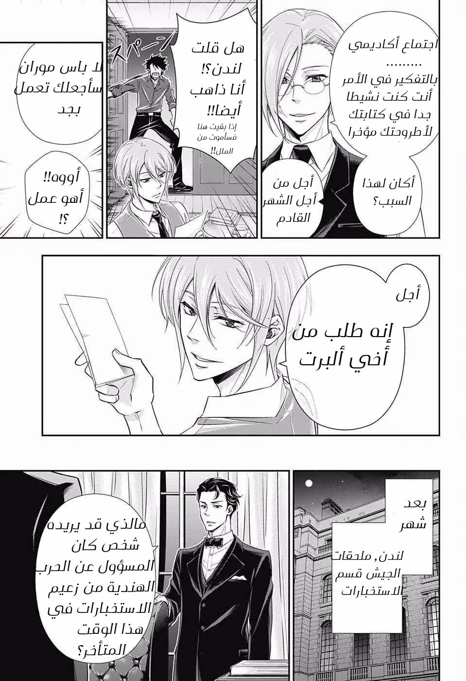 Read yukoku no moriarty AR Manga Online