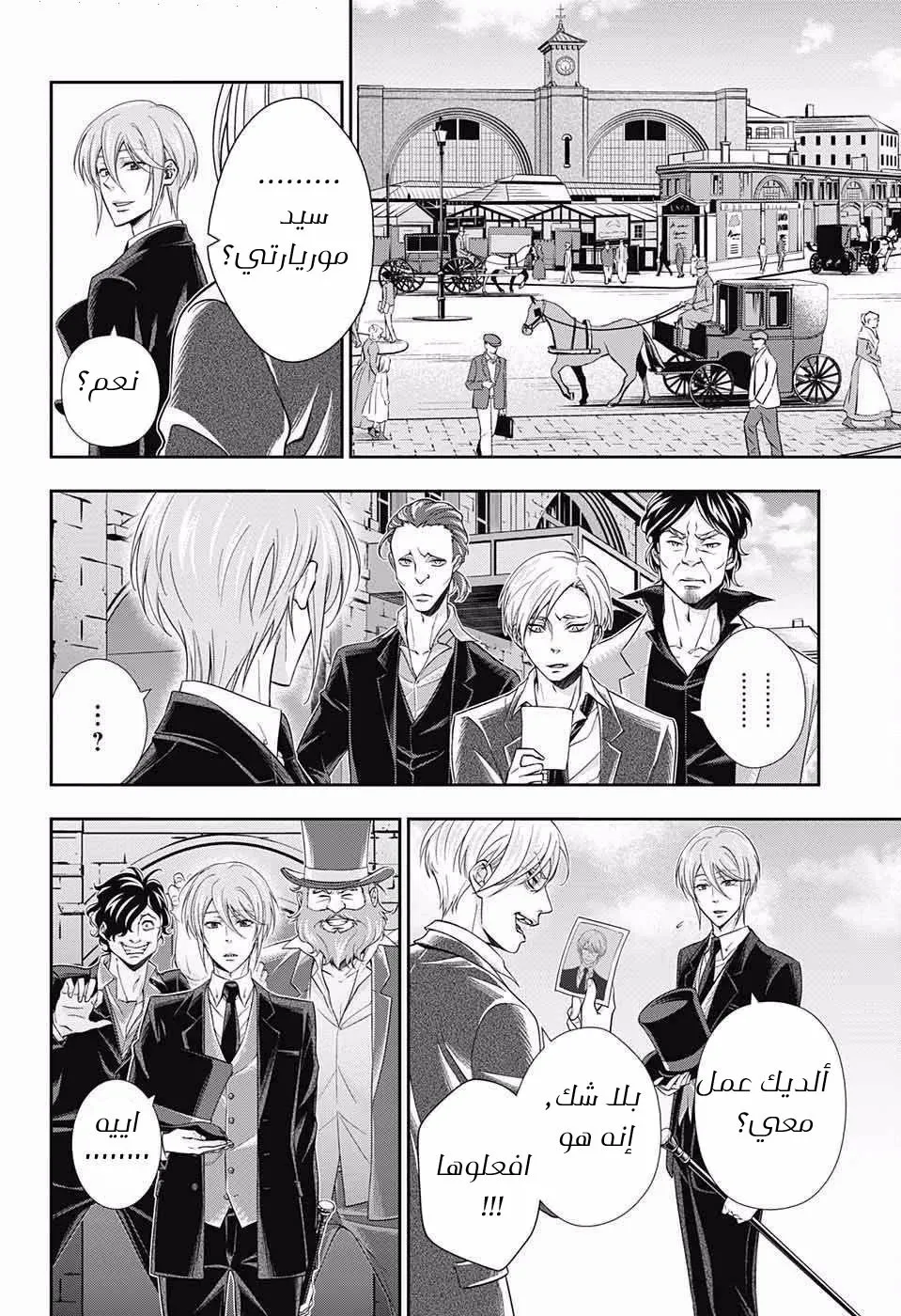 Read yukoku no moriarty AR Manga Online