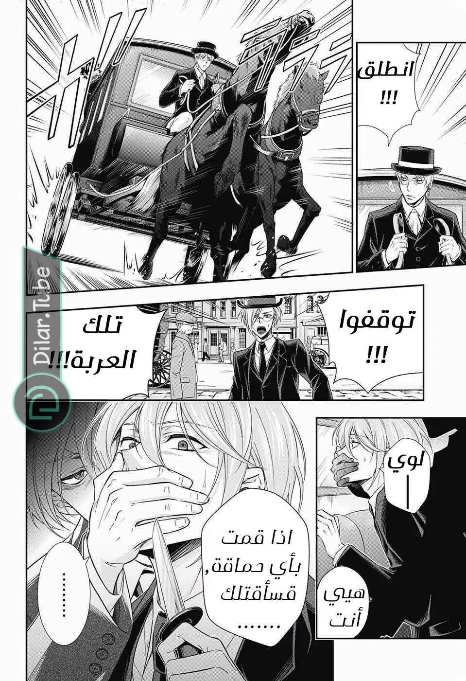 Read yukoku no moriarty AR Manga Online