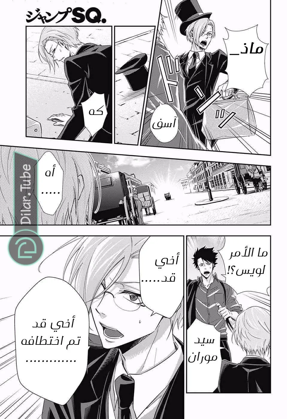 Read yukoku no moriarty AR Manga Online