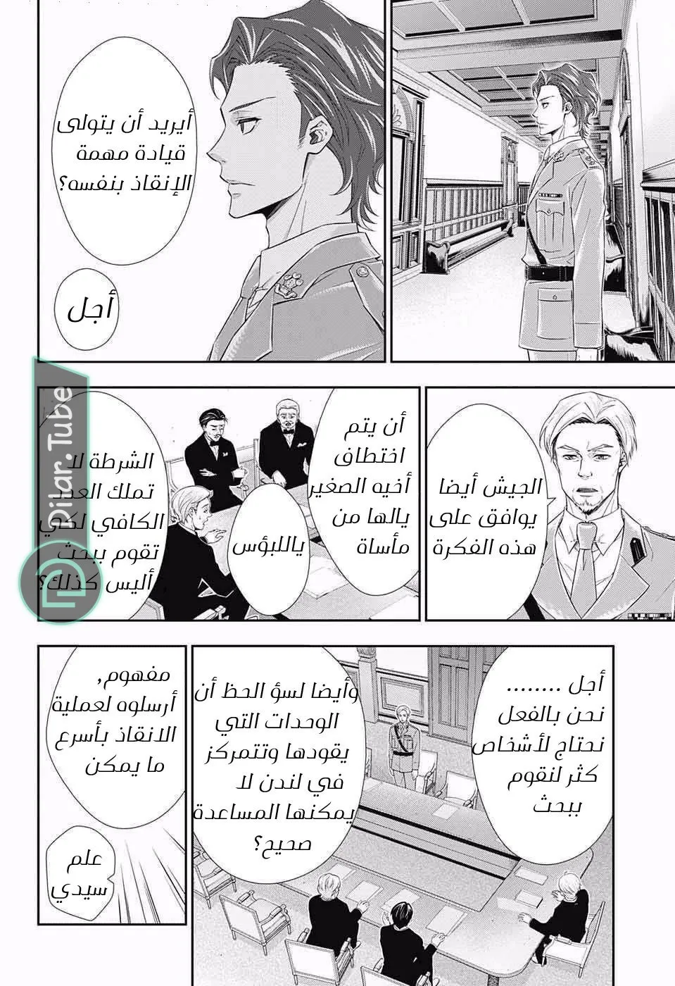 Read yukoku no moriarty AR Manga Online