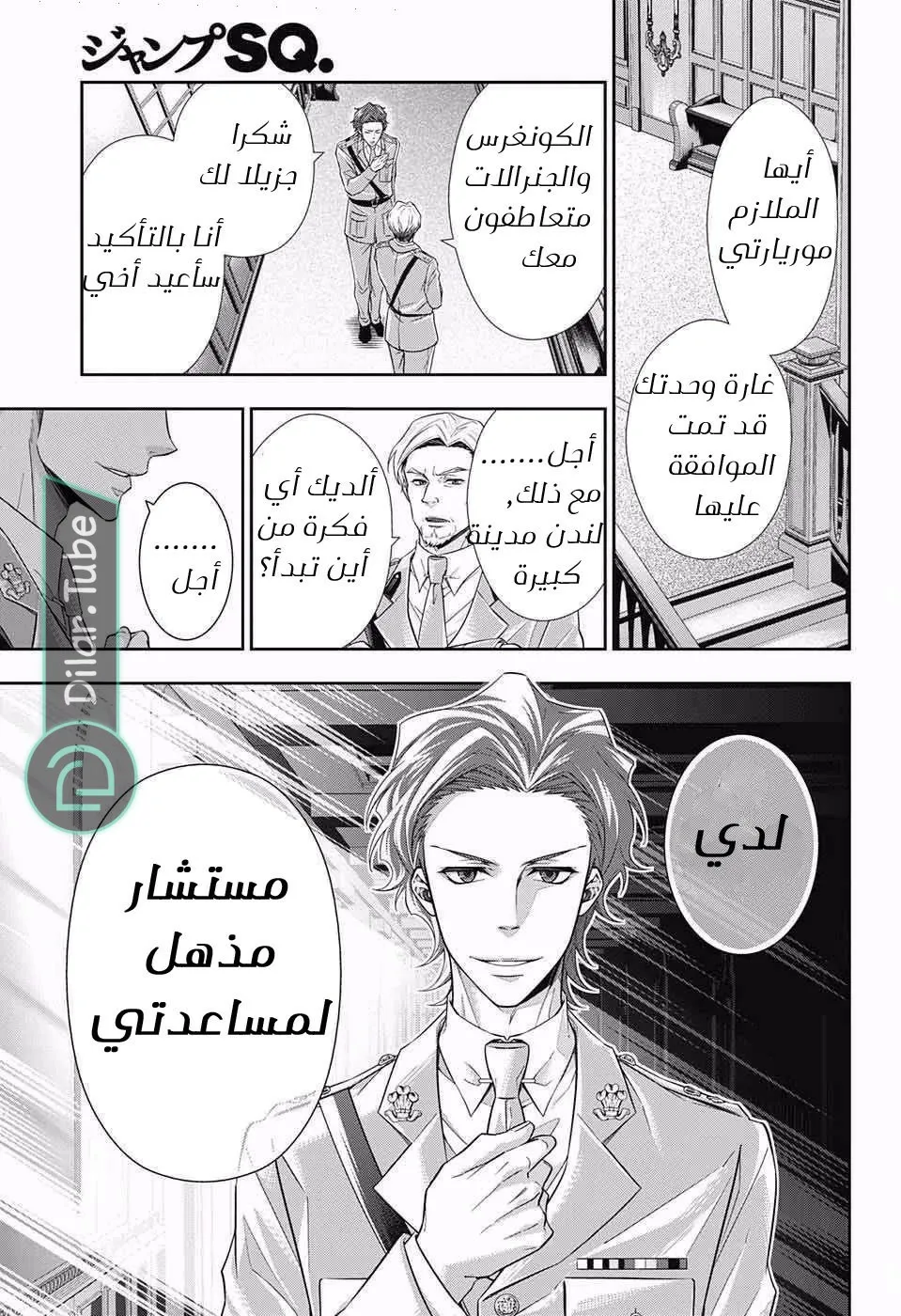 Read yukoku no moriarty AR Manga Online