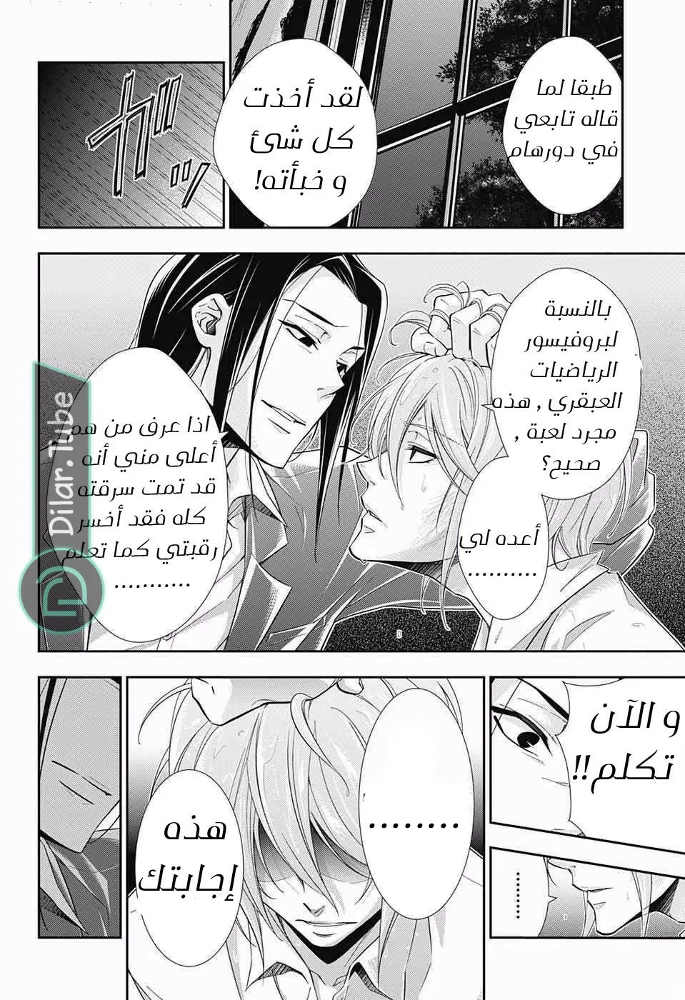 Read yukoku no moriarty AR Manga Online