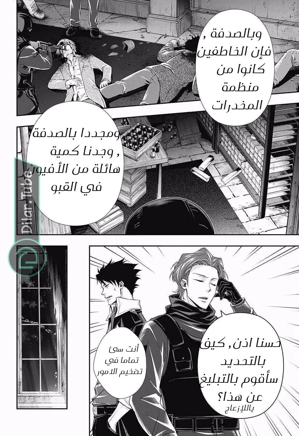 Read yukoku no moriarty AR Manga Online