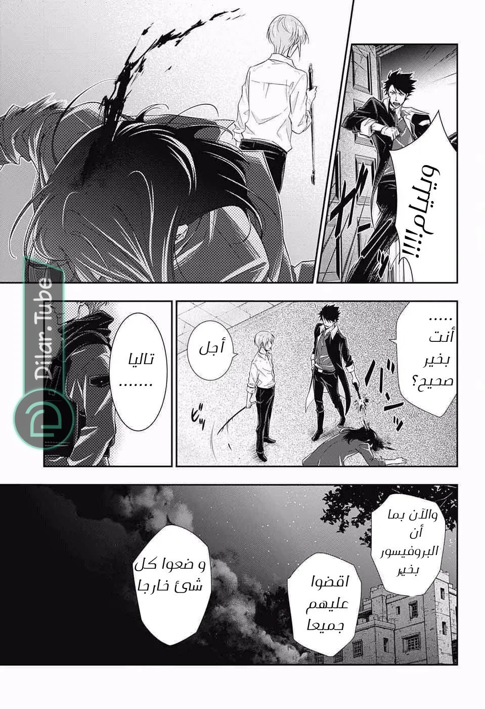 Read yukoku no moriarty AR Manga Online