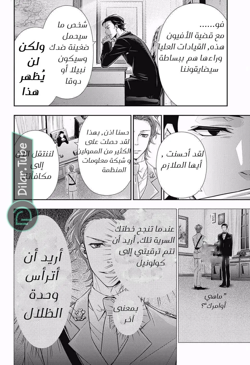 Read yukoku no moriarty AR Manga Online
