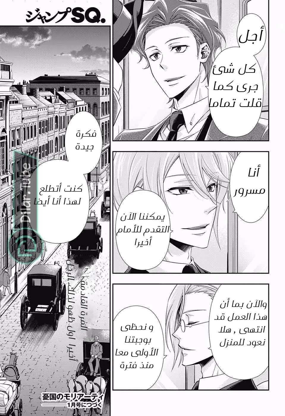 Read yukoku no moriarty AR Manga Online