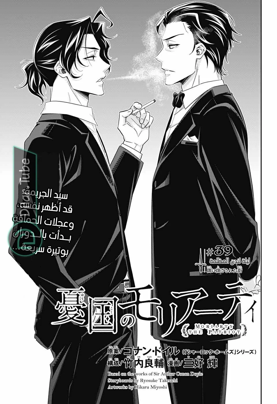 Read yukoku no moriarty AR Manga Online