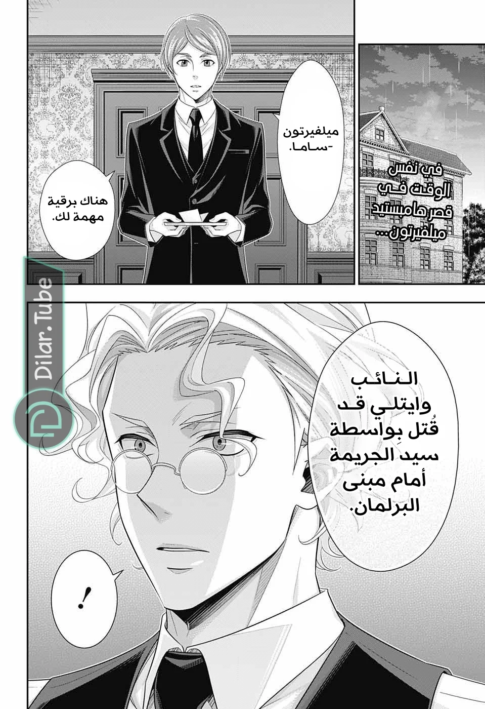 Read yukoku no moriarty AR Manga Online