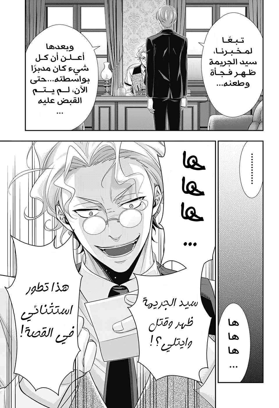 Read yukoku no moriarty AR Manga Online