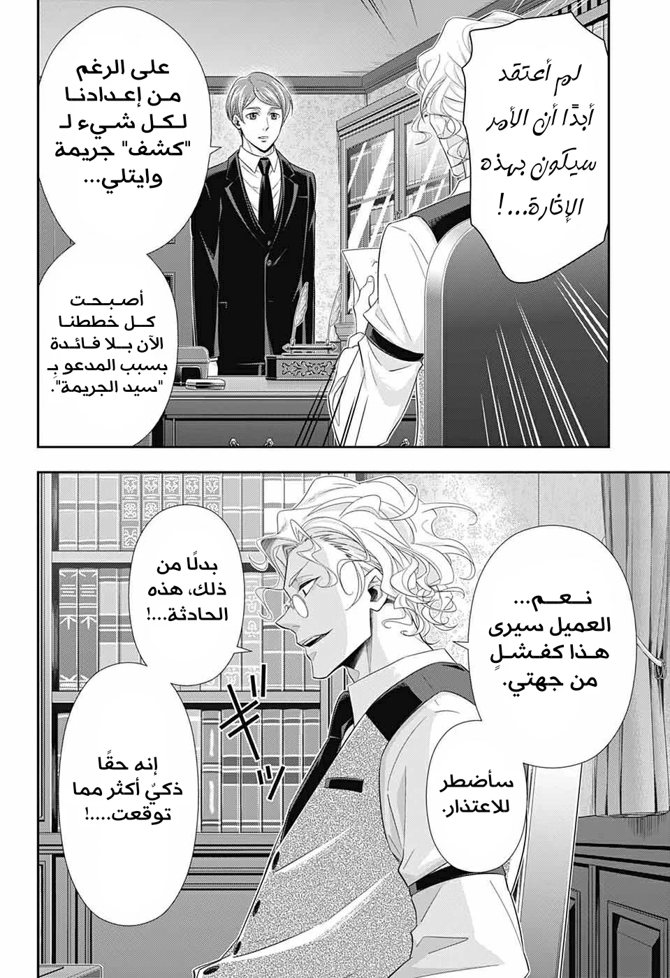 Read yukoku no moriarty AR Manga Online