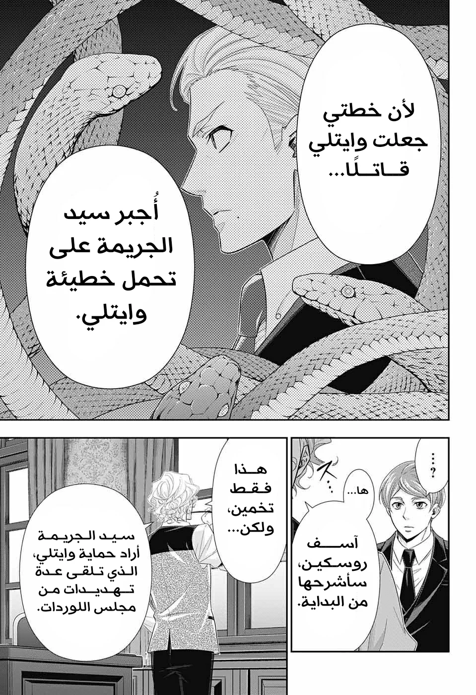 Read yukoku no moriarty AR Manga Online