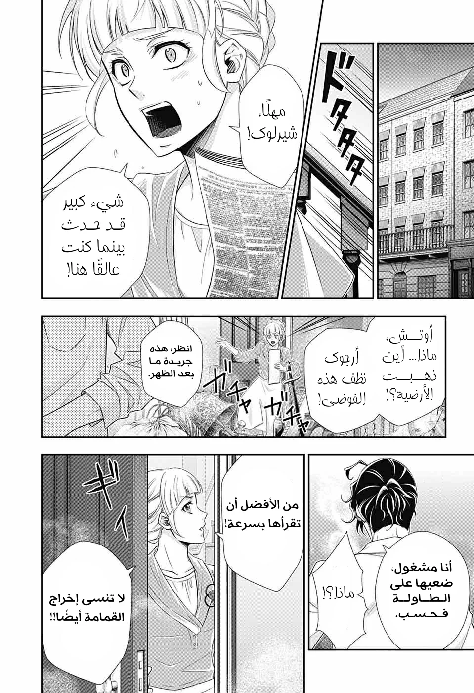 Read yukoku no moriarty AR Manga Online