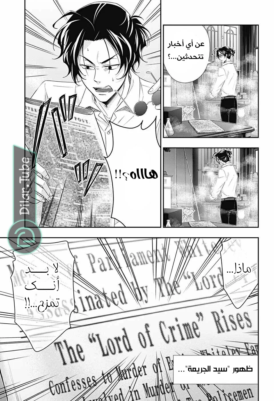 Read yukoku no moriarty AR Manga Online