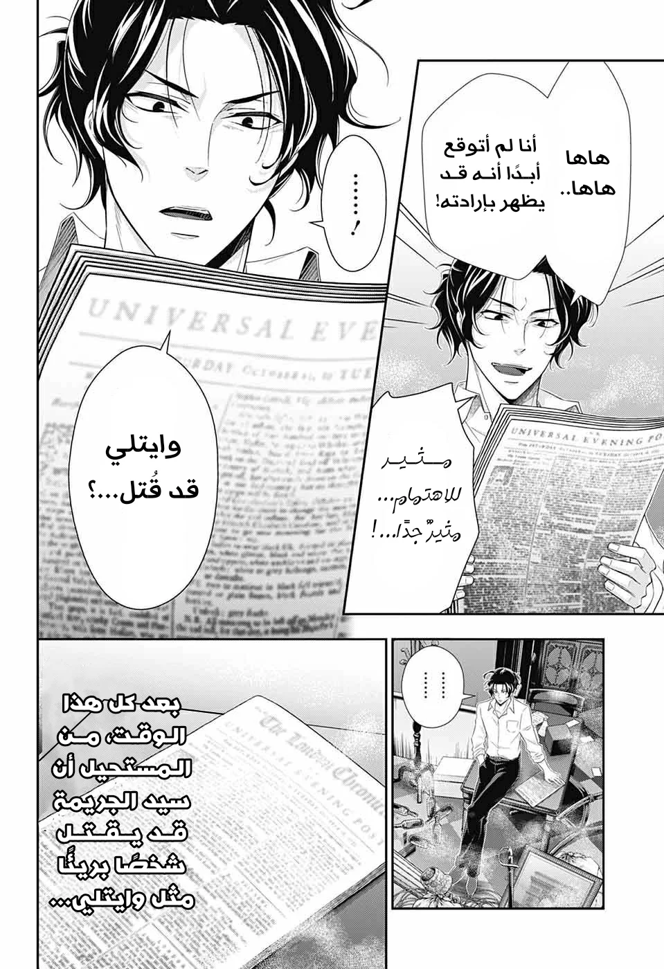 Read yukoku no moriarty AR Manga Online