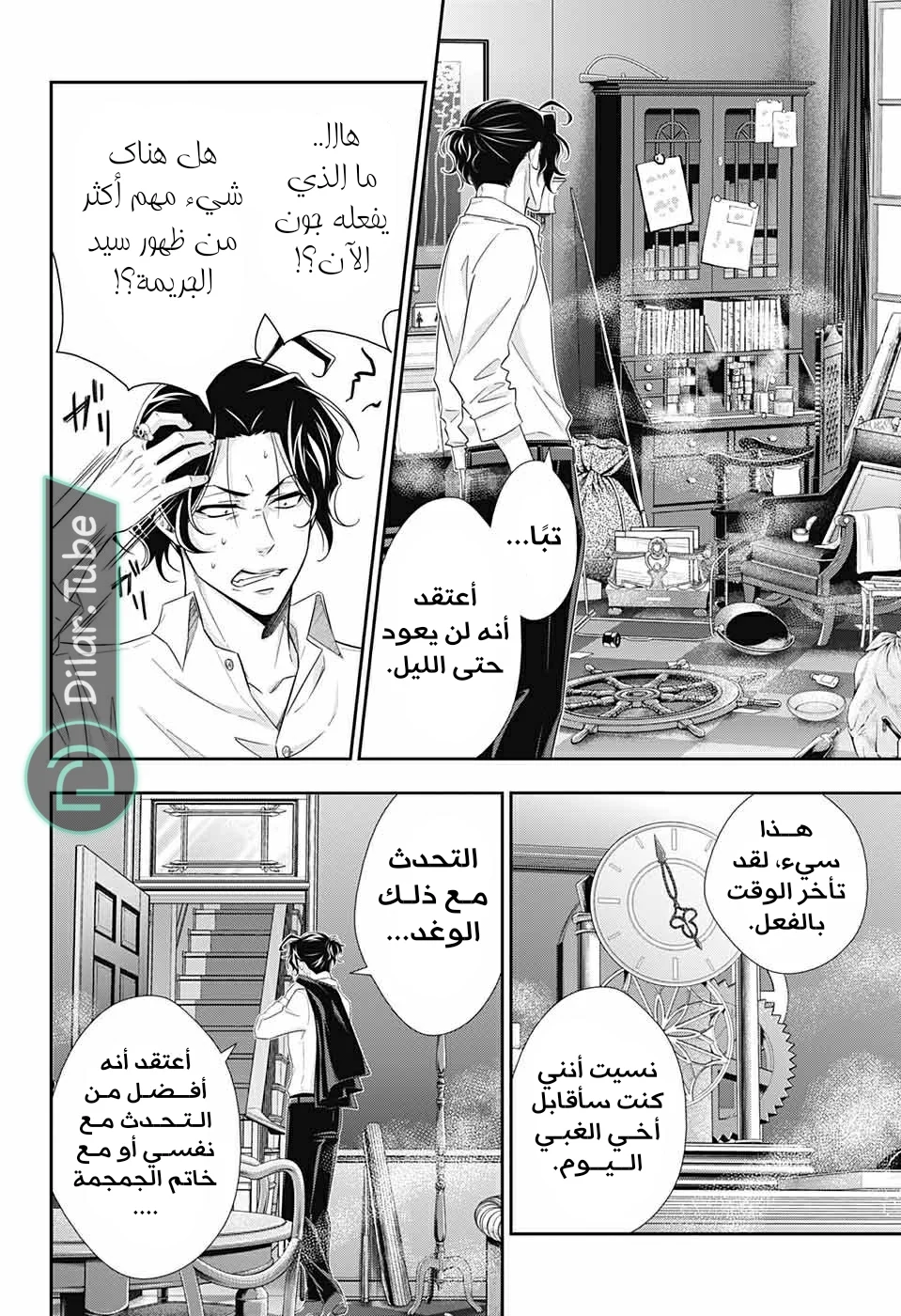 Read yukoku no moriarty AR Manga Online