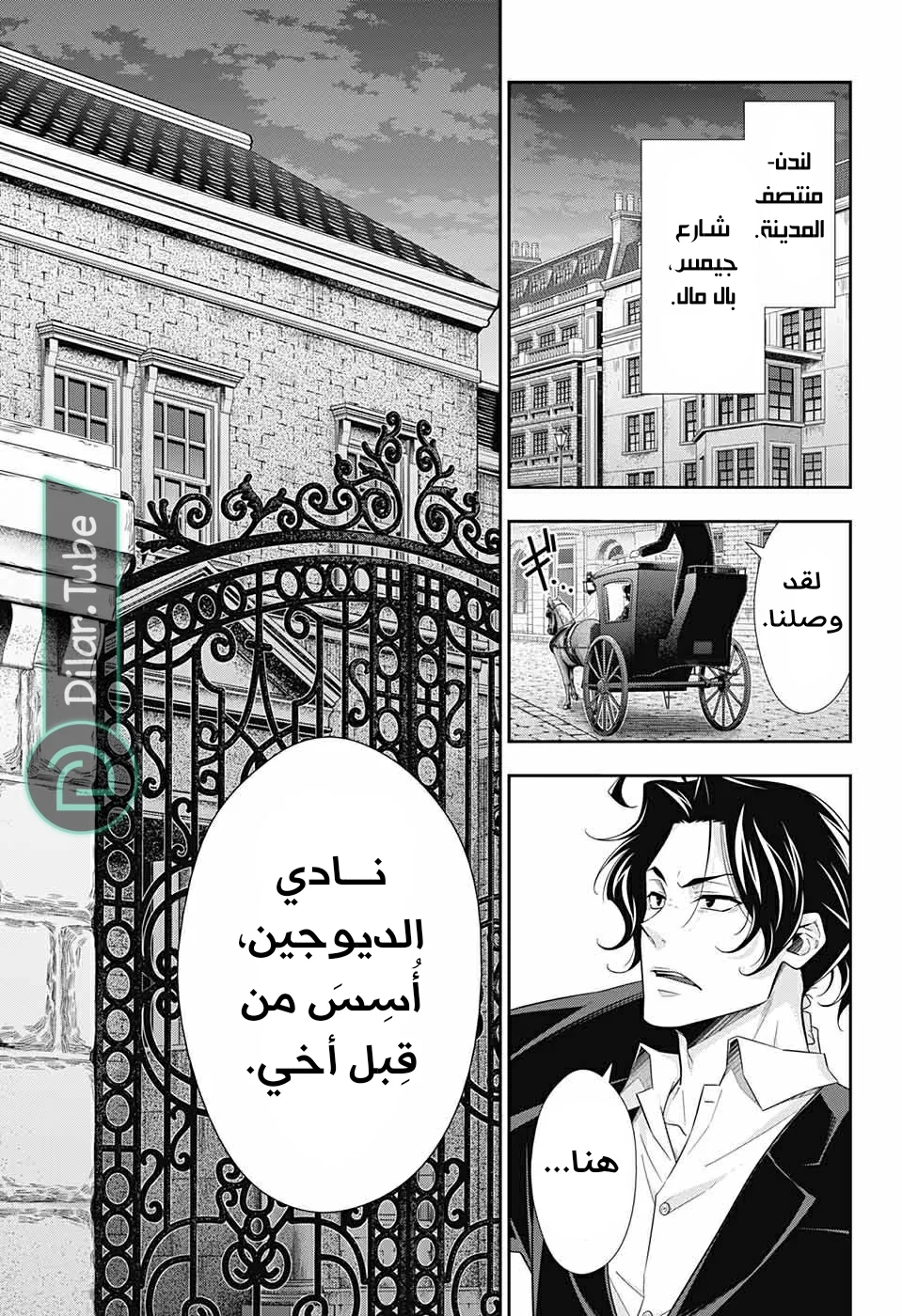 Read yukoku no moriarty AR Manga Online