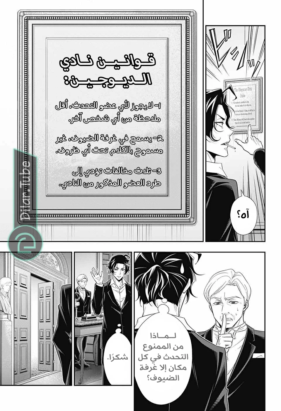 Read yukoku no moriarty AR Manga Online