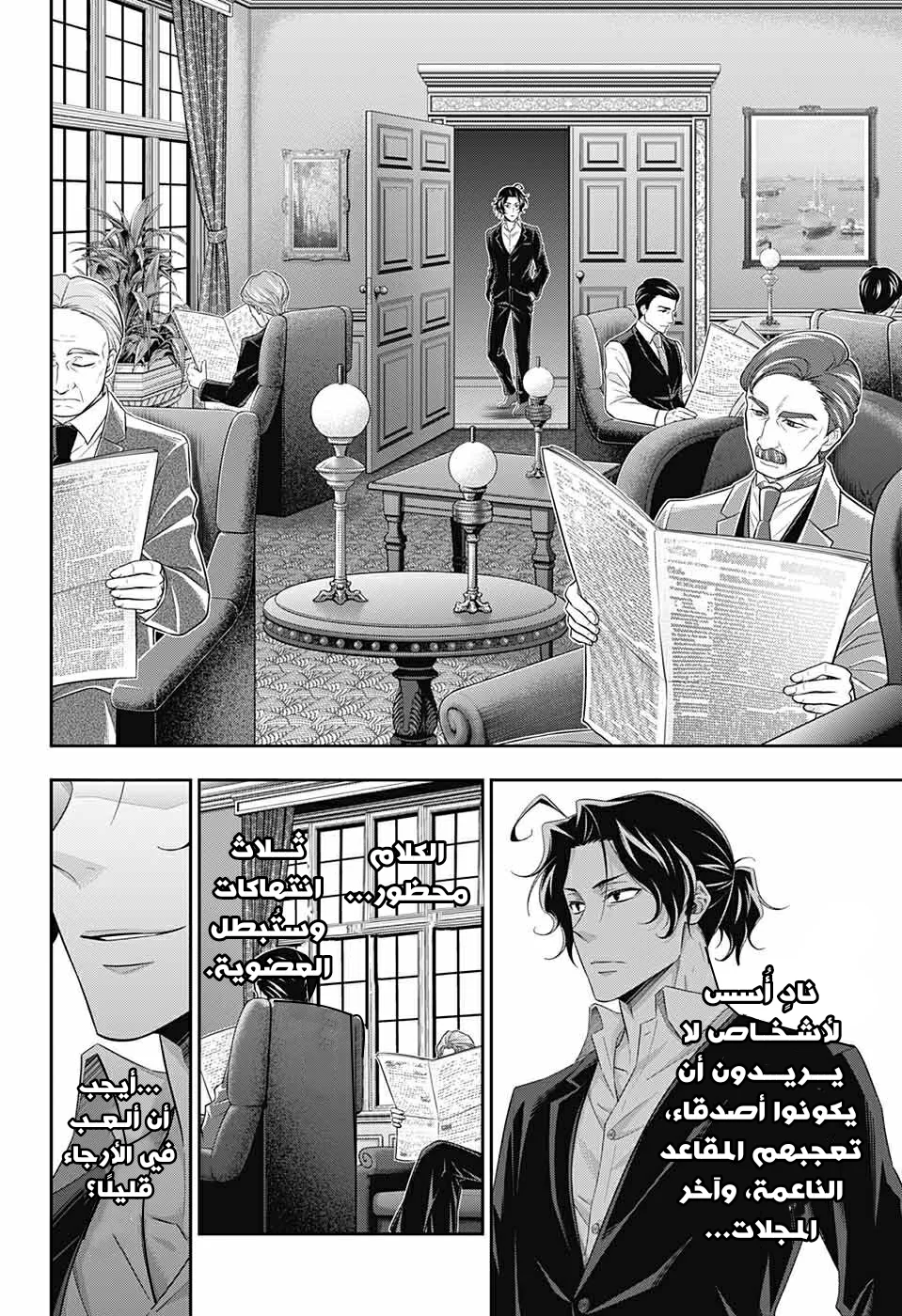 Read yukoku no moriarty AR Manga Online