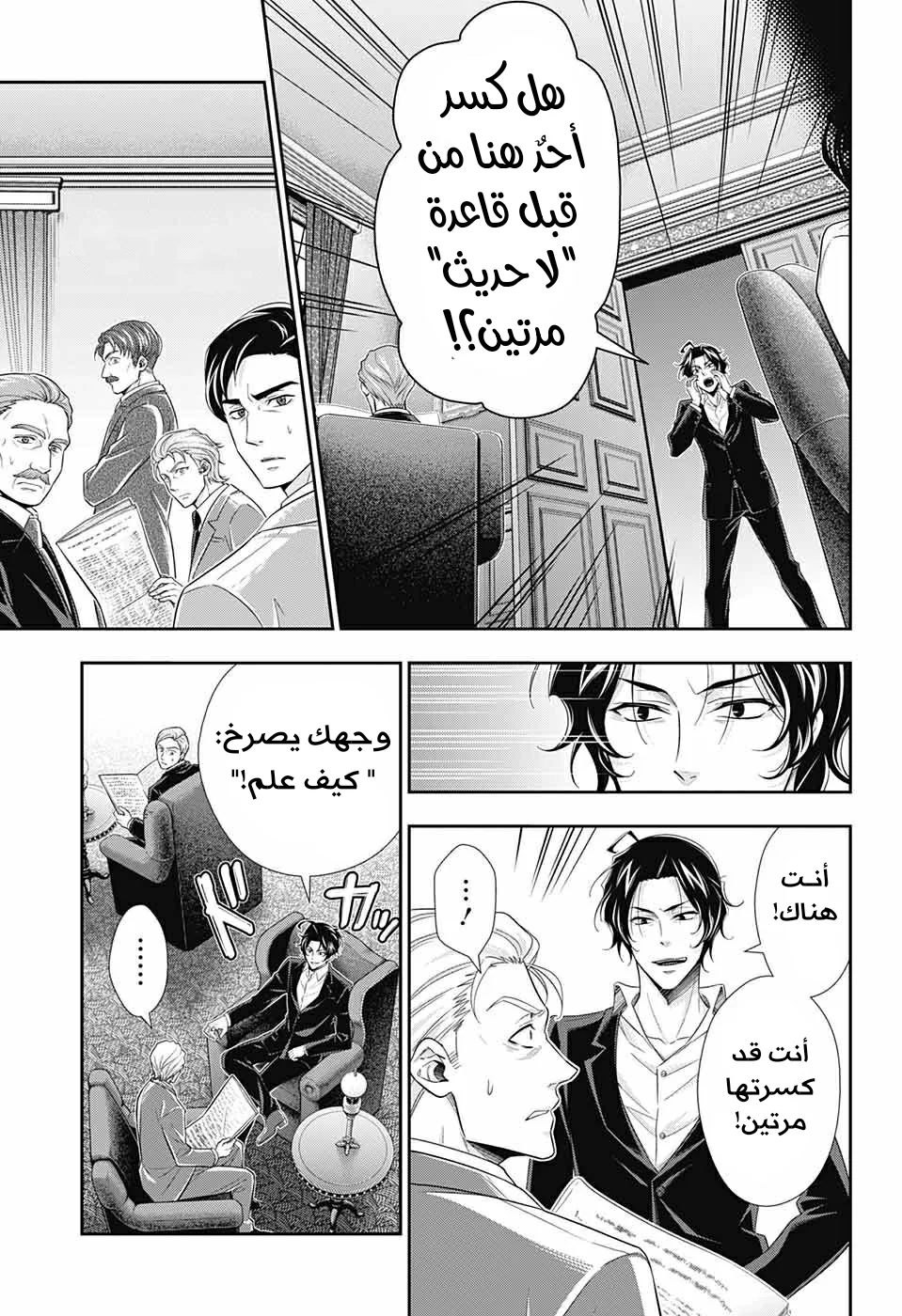 Read yukoku no moriarty AR Manga Online