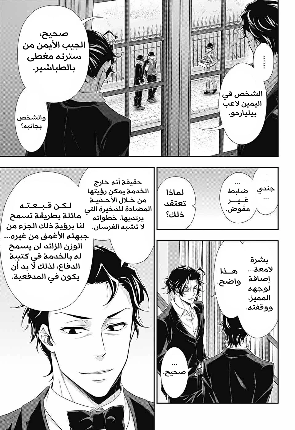 Read yukoku no moriarty AR Manga Online