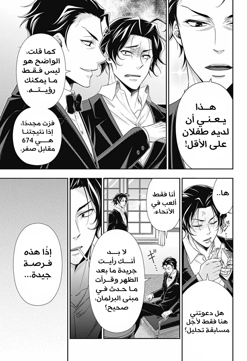 Read yukoku no moriarty AR Manga Online