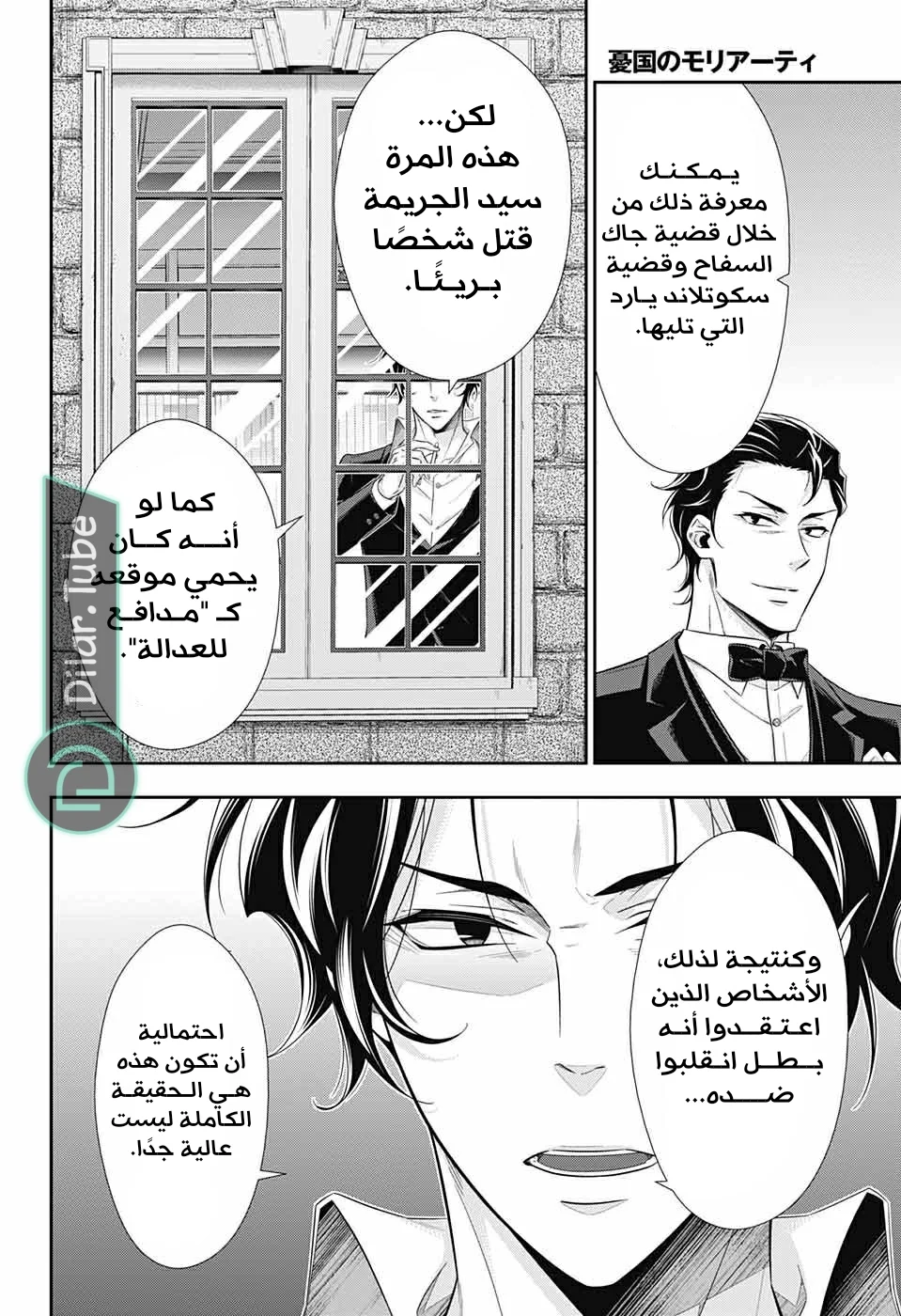 Read yukoku no moriarty AR Manga Online