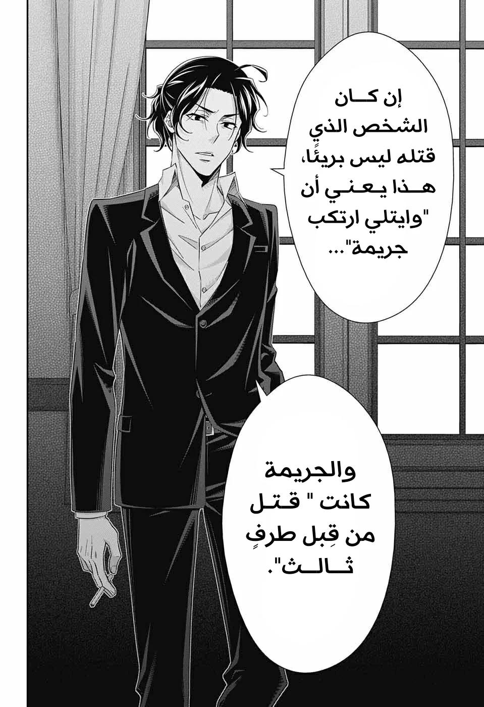 Read yukoku no moriarty AR Manga Online