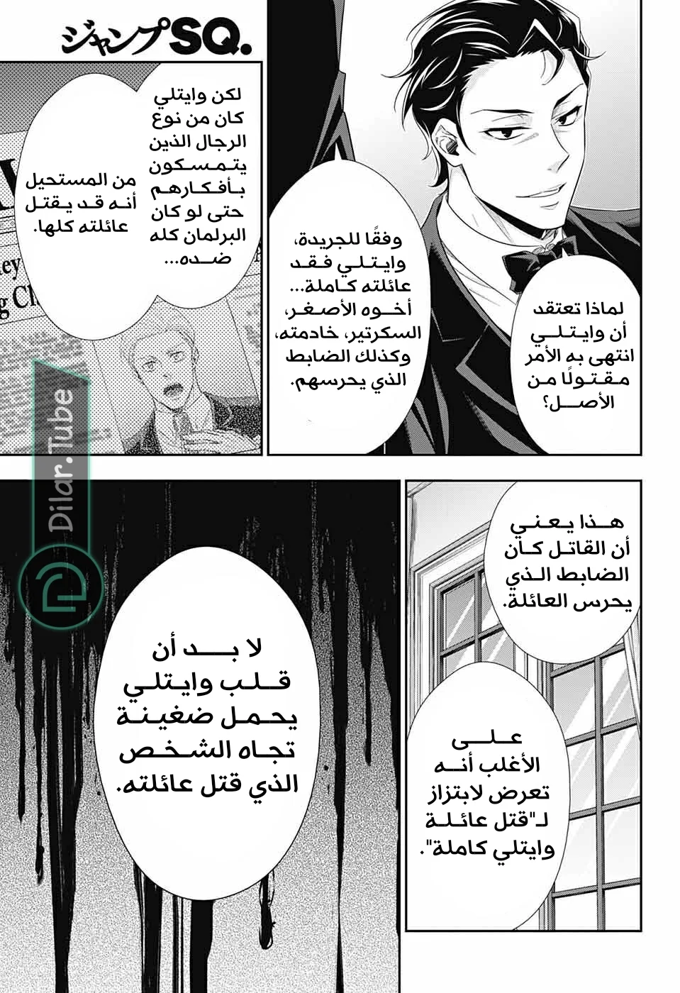 Read yukoku no moriarty AR Manga Online