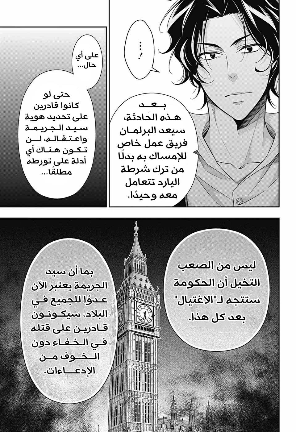 Read yukoku no moriarty AR Manga Online