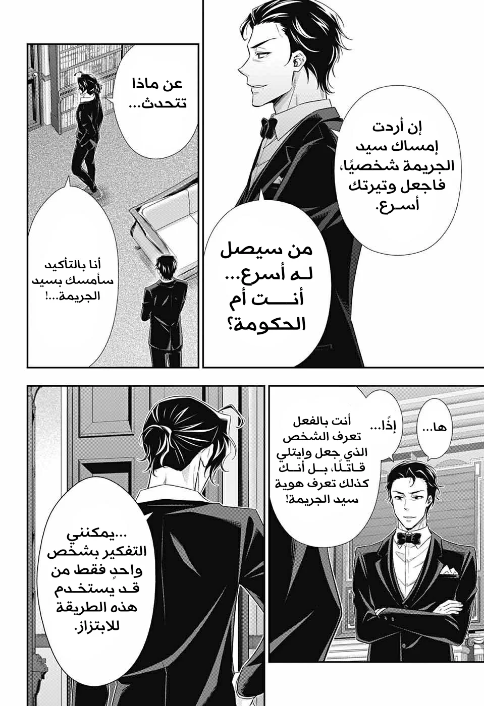 Read yukoku no moriarty AR Manga Online