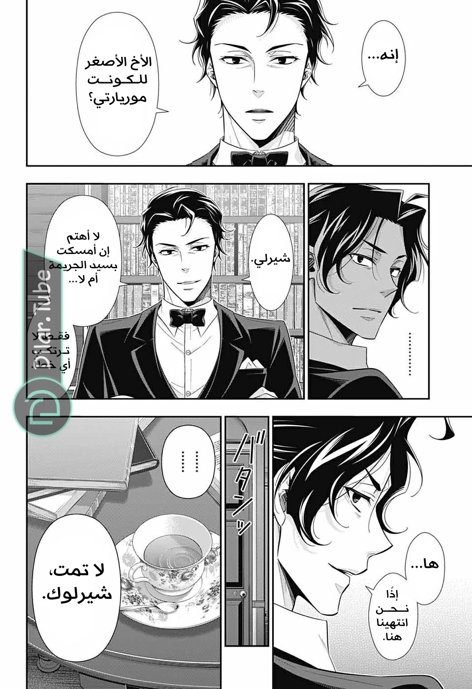 Read yukoku no moriarty AR Manga Online