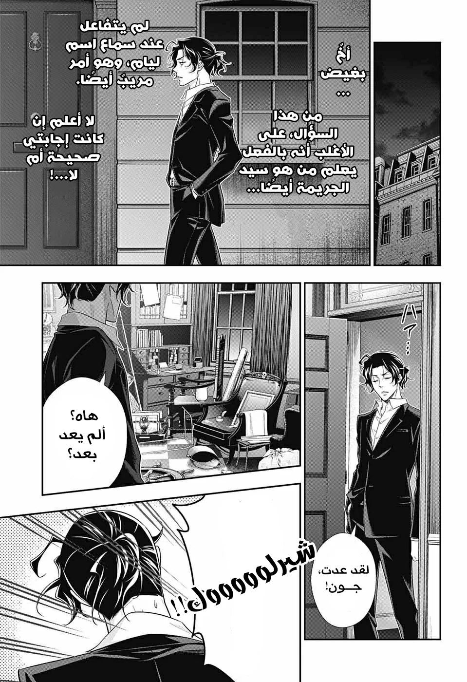 Read yukoku no moriarty AR Manga Online