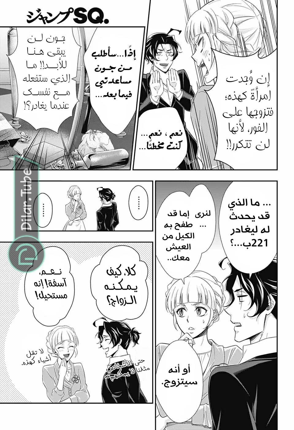 Read yukoku no moriarty AR Manga Online