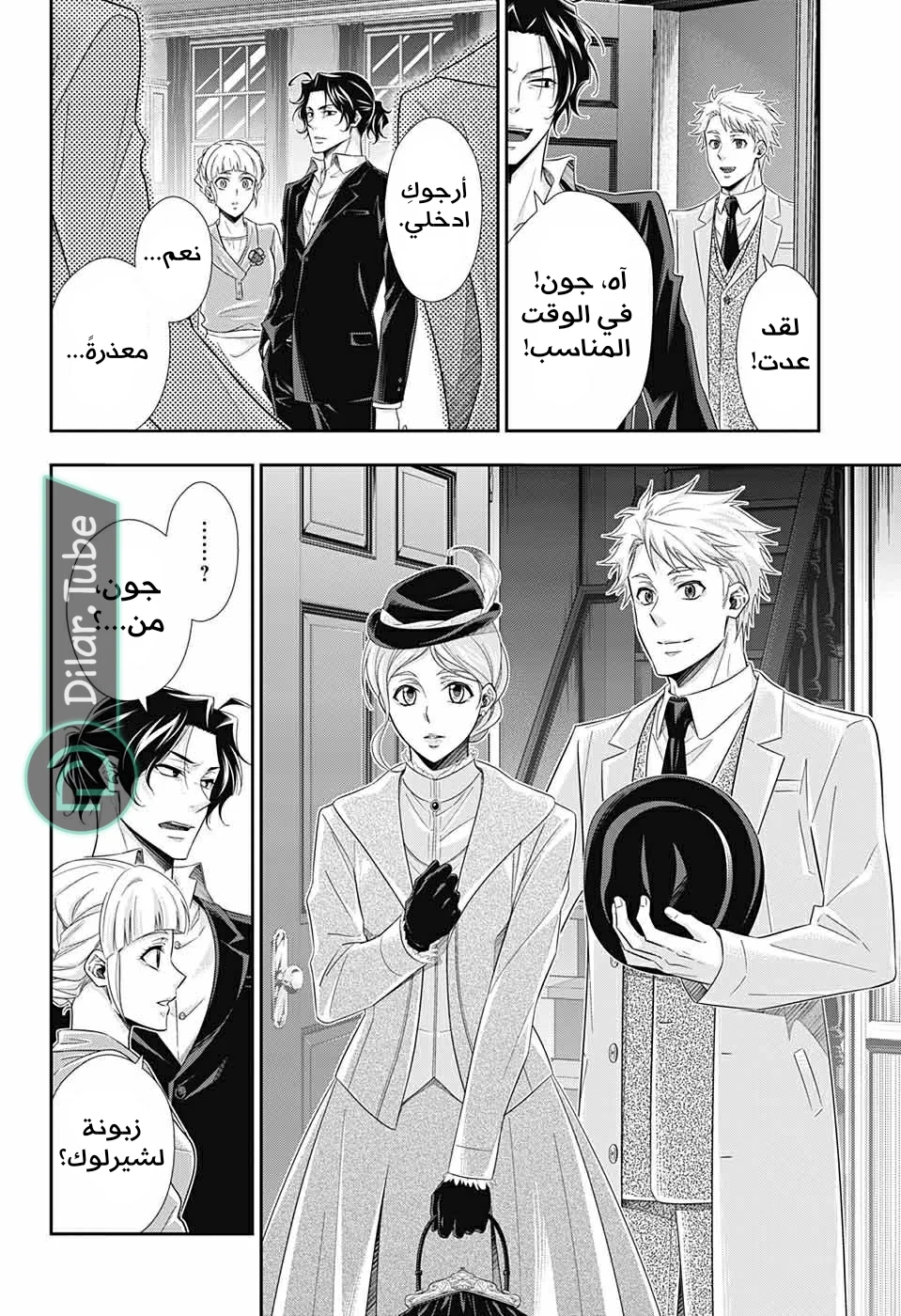 Read yukoku no moriarty AR Manga Online