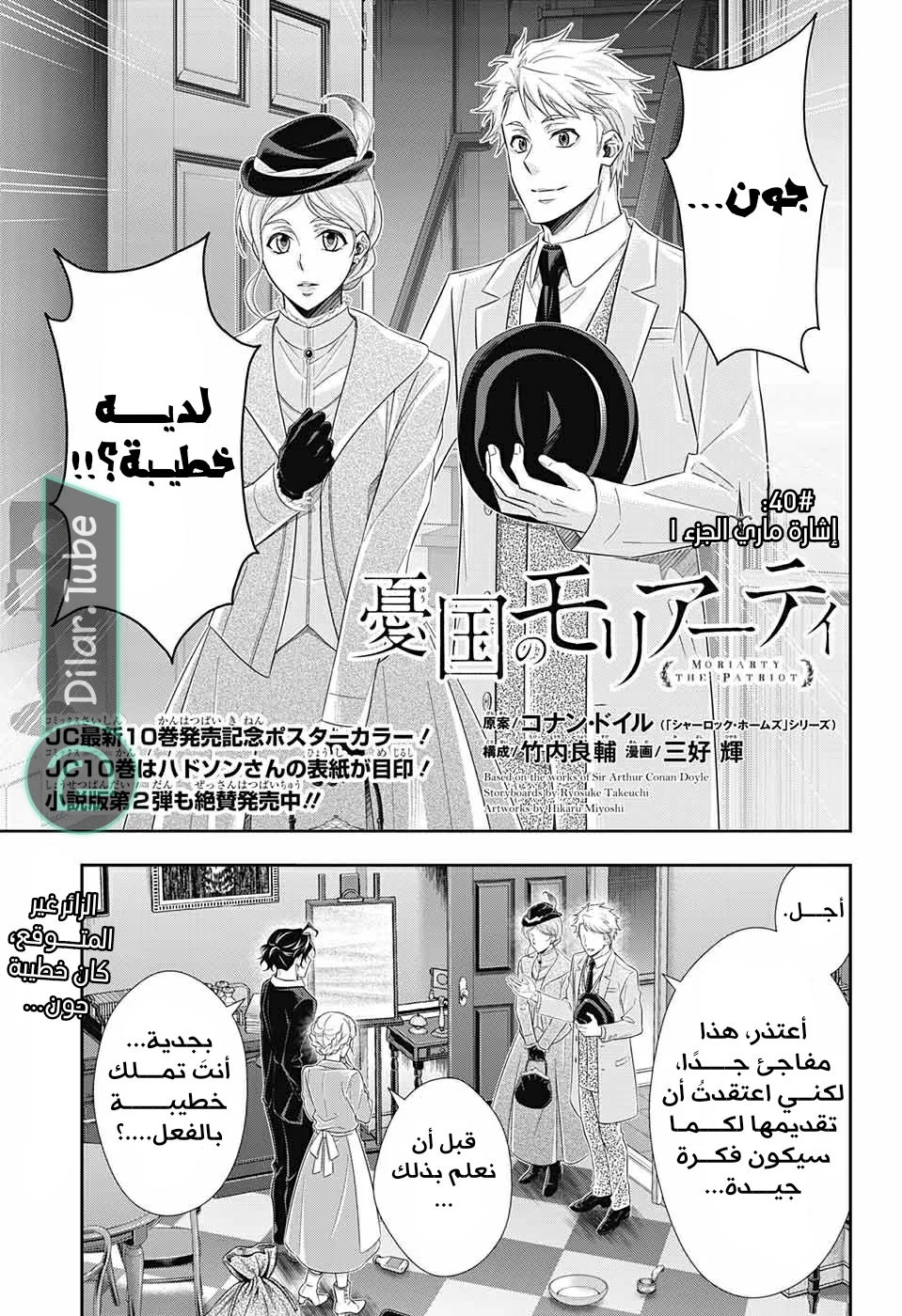 Read yukoku no moriarty AR Manga Online