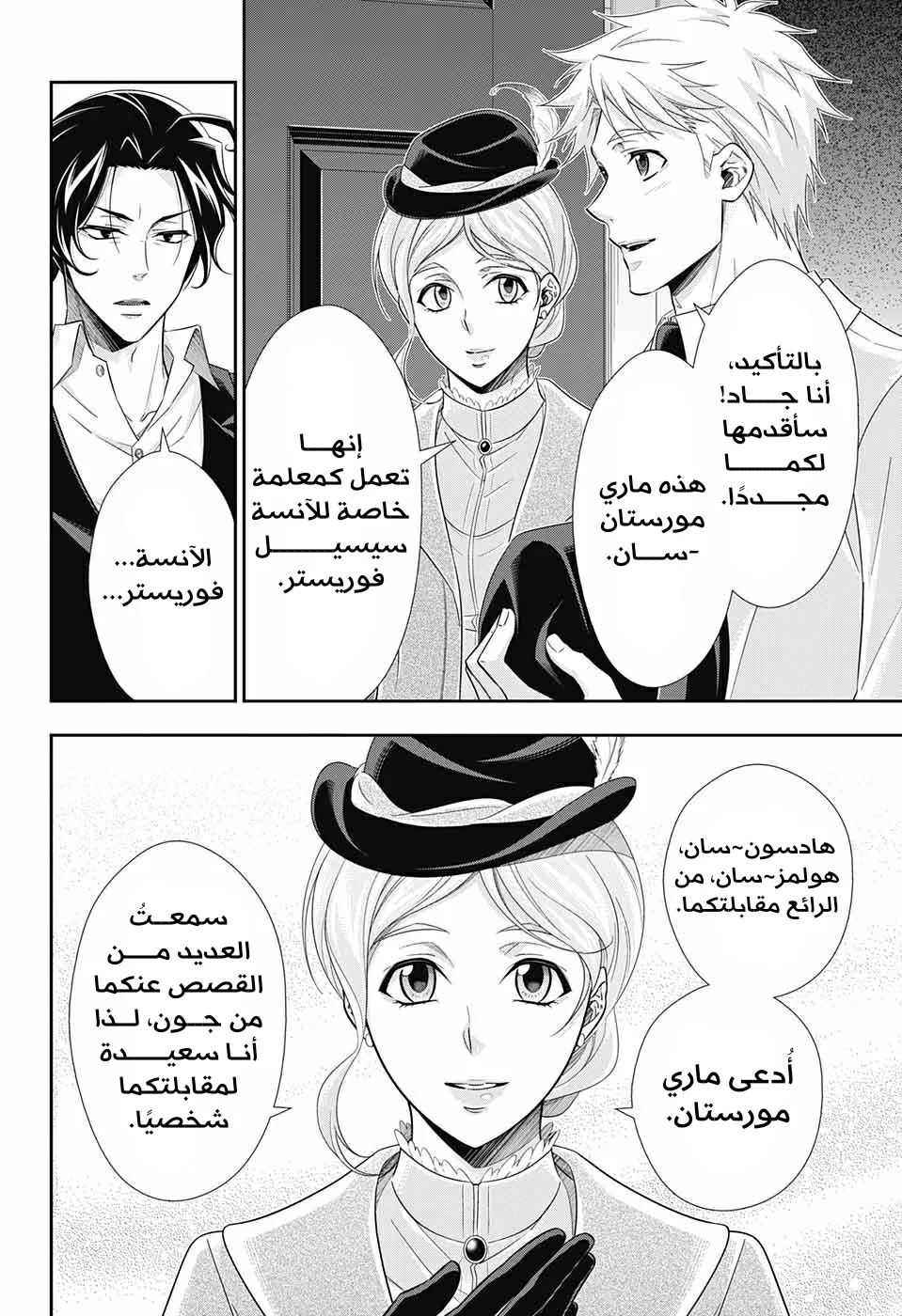 Read yukoku no moriarty AR Manga Online