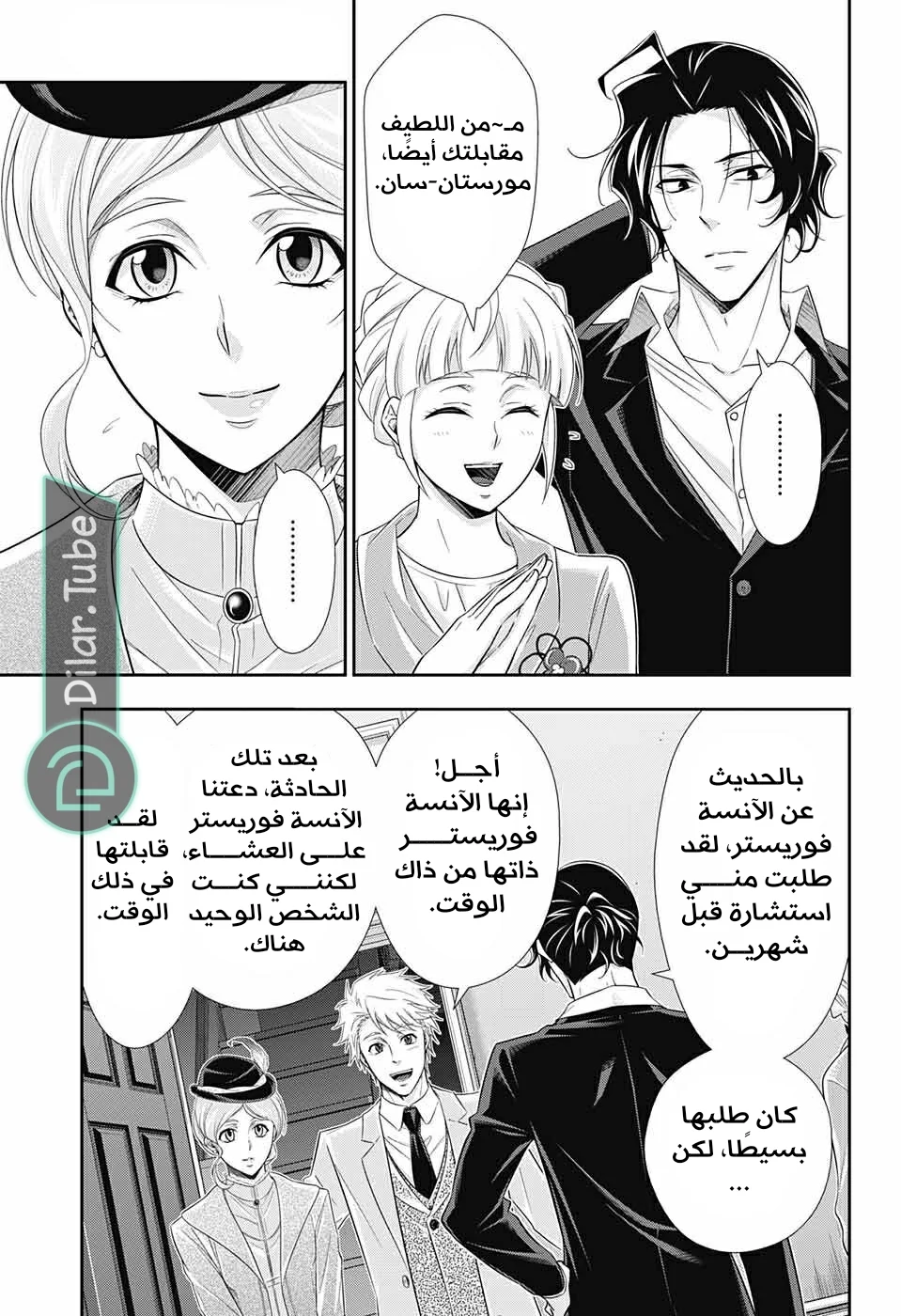 Read yukoku no moriarty AR Manga Online