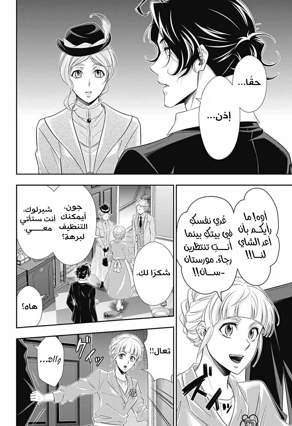 Read yukoku no moriarty AR Manga Online
