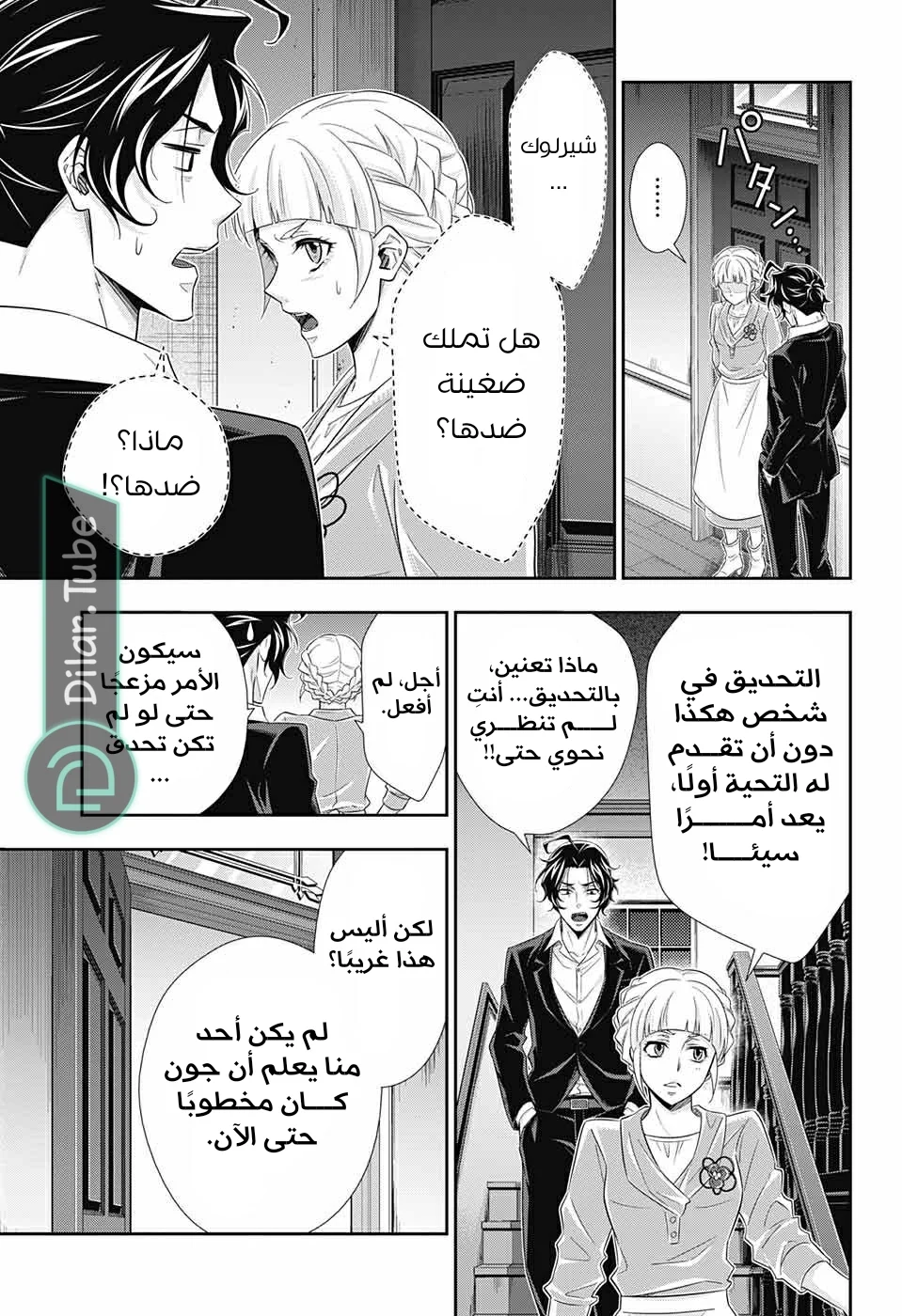 Read yukoku no moriarty AR Manga Online