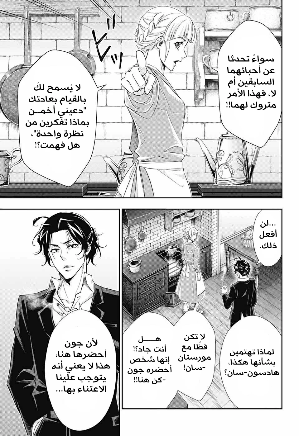 Read yukoku no moriarty AR Manga Online