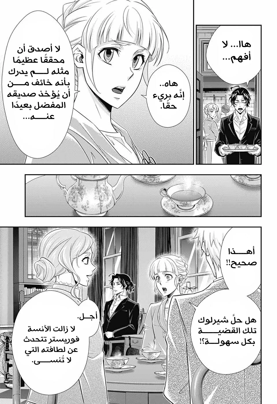 Read yukoku no moriarty AR Manga Online