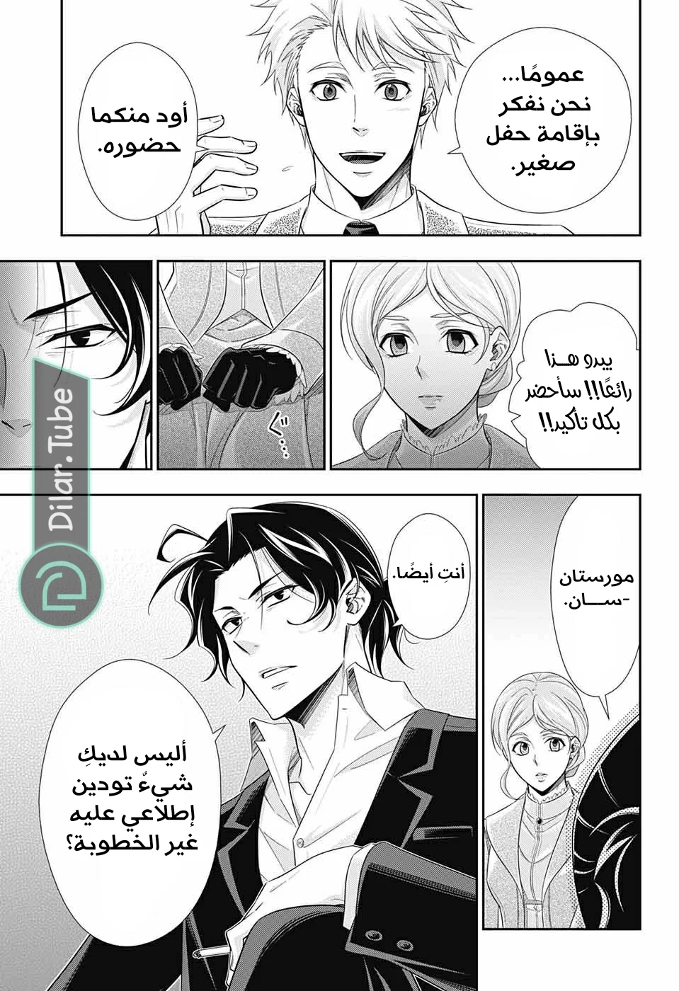 Read yukoku no moriarty AR Manga Online