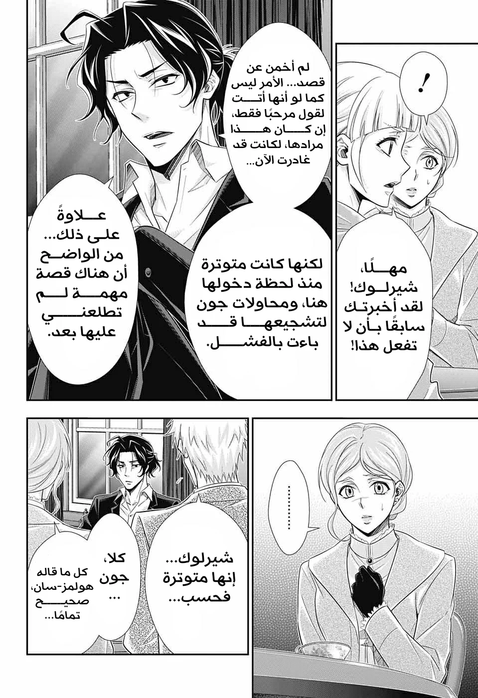 Read yukoku no moriarty AR Manga Online